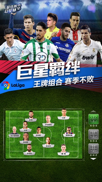 最佳阵容:冠军杯