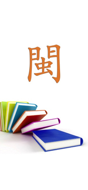 學說閩南語【有聲同步】高清晰 全面(圖1)-速報App