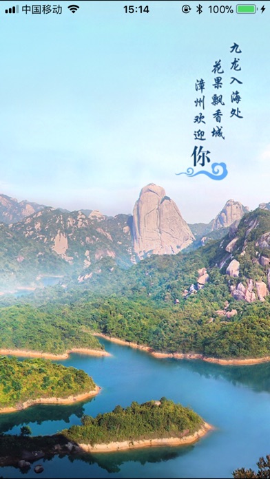 【图】漳州智慧旅游(截图1)