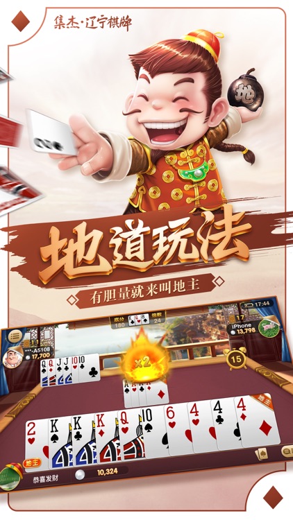 辽宁棋牌·集杰