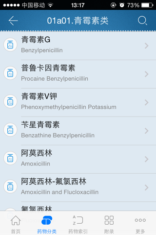 中国医师药师临床用药指南 screenshot 2