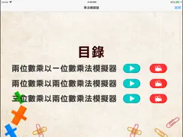 Game screenshot 乘法模擬器 mod apk