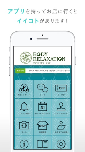 BODY RELAXATION（ボディリラクゼーション）(圖2)-速報App