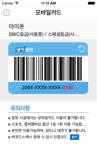 웰빙클럽 screenshot 3