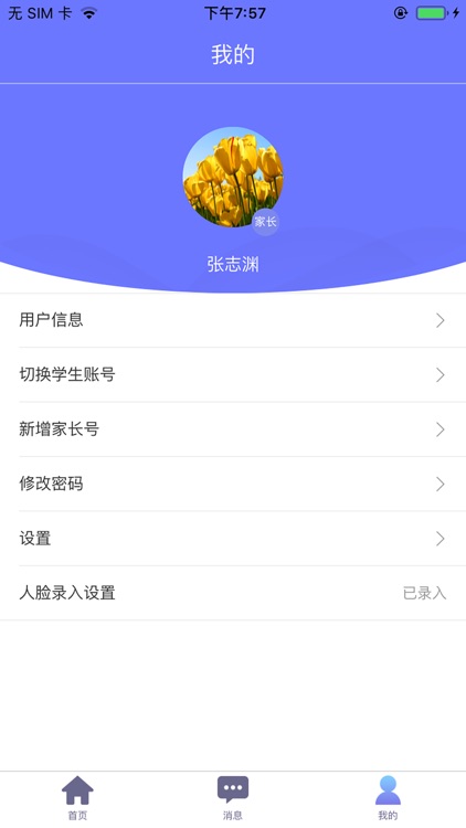 图南智慧校园-家长端 screenshot-4