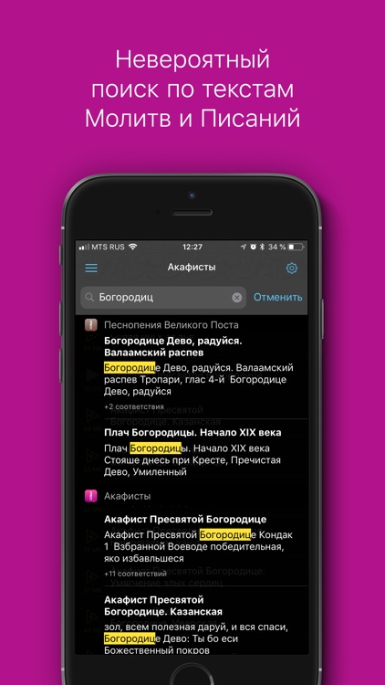 Акафисты православные screenshot-4