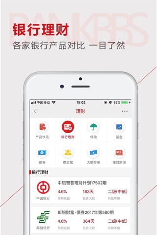 银行家园-助力您的财富梦想 screenshot 2