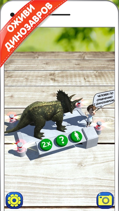 ARsecret Мир динозавров screenshot 4