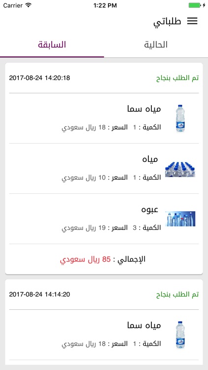 مياه سما screenshot-4