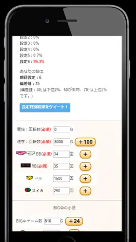 Game screenshot ハナハナ設定判別＋ with Aメソッド hack