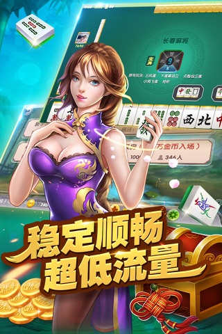 中顺长春麻将 screenshot 2