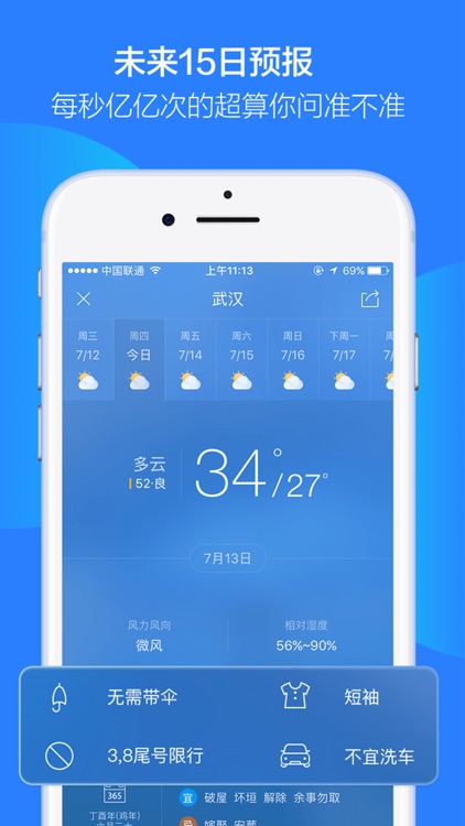 天气通 - 关注天气,开启美好生活 screenshot-3