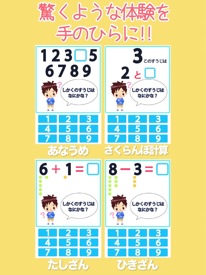 はじめての算数