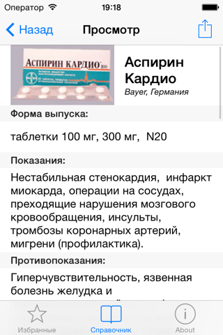 iЛекарства screenshot 2