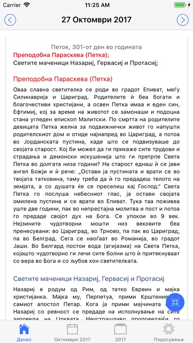 Macedonian Orthodox Calendar screenshot 2