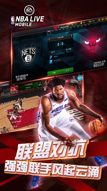 NBA LIVE-EA出品 5v5真操控篮球手游 screenshot-4