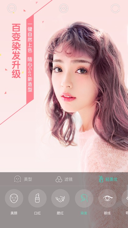 Faceu激萌 - 新版自拍更美哟