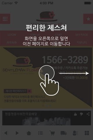 전국 꽃배달 서비스 젠틀맨플라워 screenshot 2