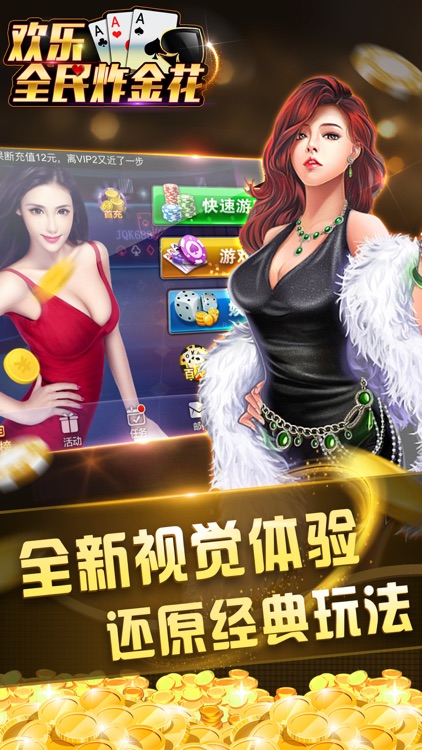 欢乐全民炸金花-全民疯狂炸金花欢乐版
