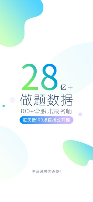 App Store 上的 公务员万题库 国家公务员考试 公考视频题库