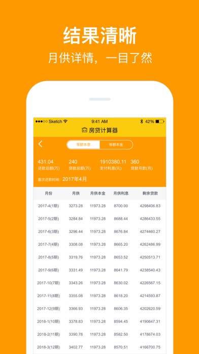 房贷计算器 - 2018最新买房贷款还款额查询 screenshot 2