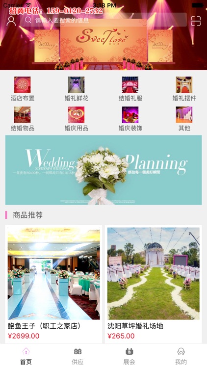中国婚庆网平台.