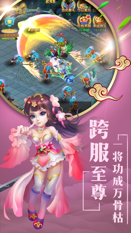 仙萌情缘-Q萌英雄寻仙之旅 screenshot-3