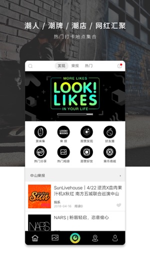 LOOKLIKES 路赞-潮流互动平台(圖1)-速報App