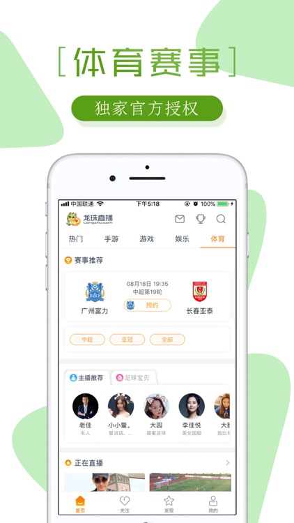 龙珠直播 screenshot-3