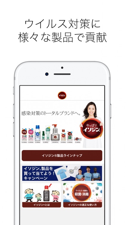 イソジン 感染対策のトータルブランド