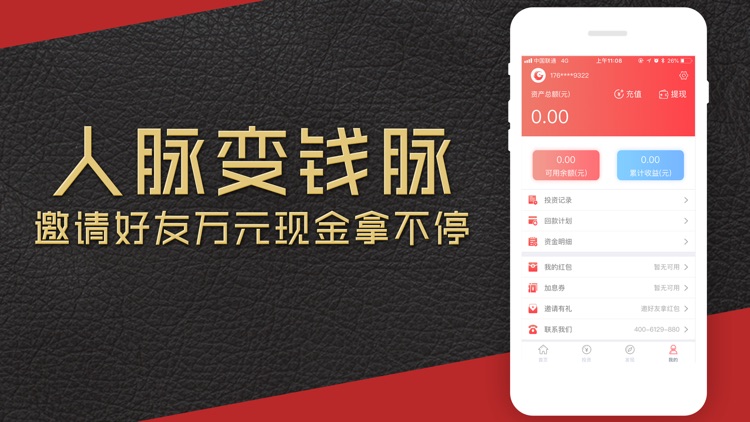 欣冠理财-理财产品之短期投资理财平台 screenshot-4