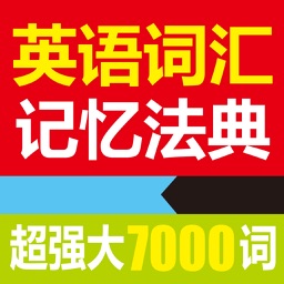 英语词汇记忆法典 让英语学习更高效by 华东理工大学出版社有限公司