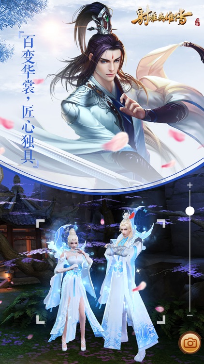 射雕英雄传手游 screenshot-3