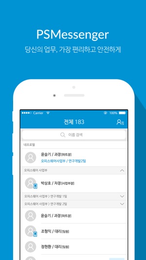 PS메신저(圖1)-速報App