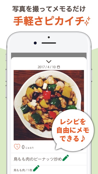 自炊ストック 料理レシピを手軽に記録 簡単シェア Iphoneアプリ Applion
