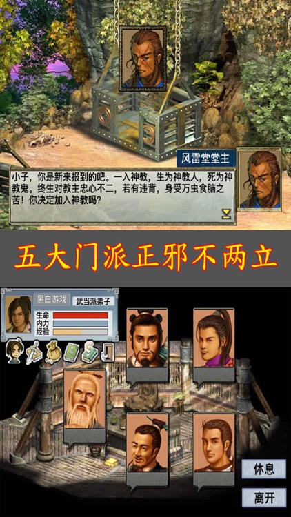 江湖群雄传1-经典怀旧武侠单机RPG游戏 screenshot-4