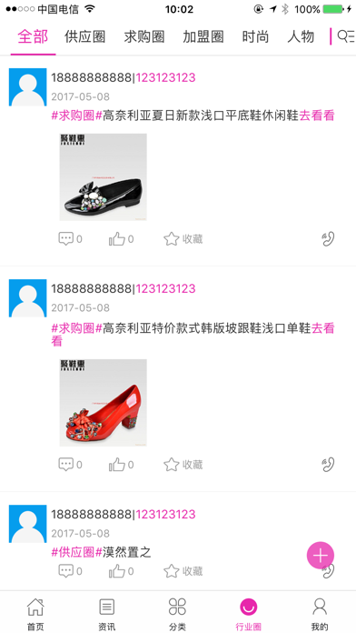 中国女鞋交易平台 screenshot 4