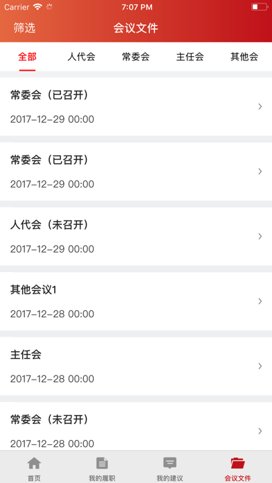 西宁人大 screenshot 3