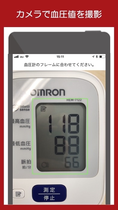 らくらく血圧日記 screenshot 2