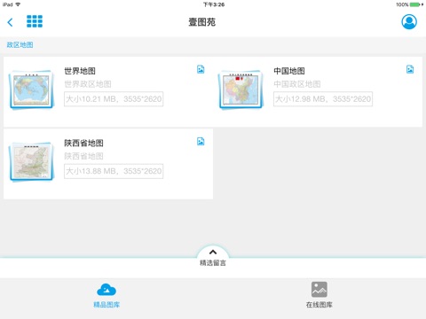 壹图苑 screenshot 4