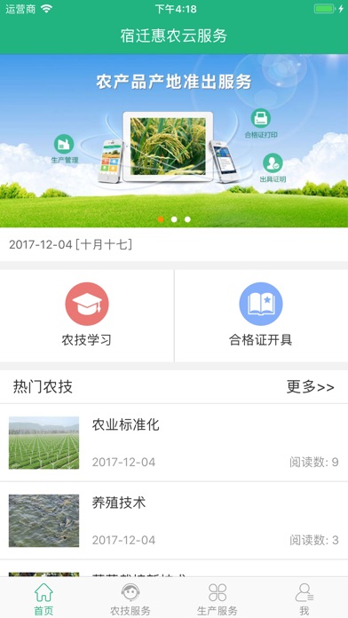 宿迁惠农云服务 screenshot 2