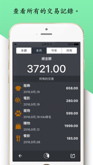 理財小幫手Daily Spend - 快捷記帳, 秒速理財(圖3)-速報App