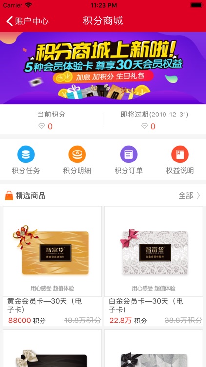 智富贷-聪明者的金融投资平台 screenshot-4