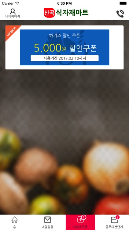 산곡식자재마트 screenshot-4