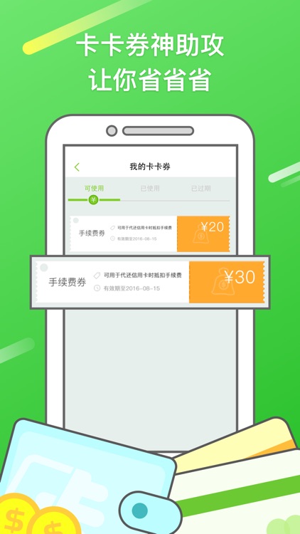 卡卡贷-信用卡分期代还 screenshot-3