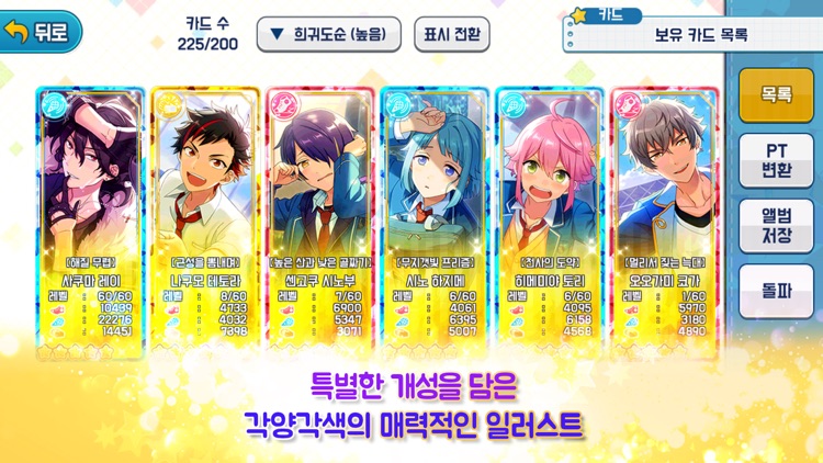 앙상블스타즈 for kakao