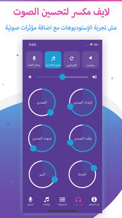 OudRec - عودرك Screenshot 6