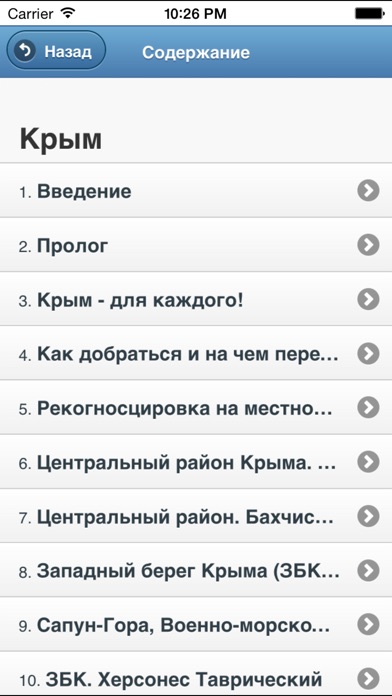 Крым — аудио гид screenshot 3