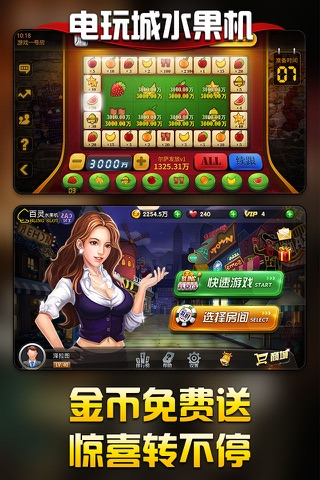 电玩城水果机-炸金花欢乐版 screenshot 3
