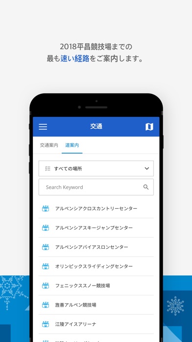 2018平昌 公式アプリのおすすめ画像5